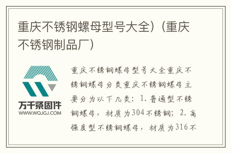 重慶不銹鋼螺母型號(hào)大全）(重慶不銹鋼制品廠)